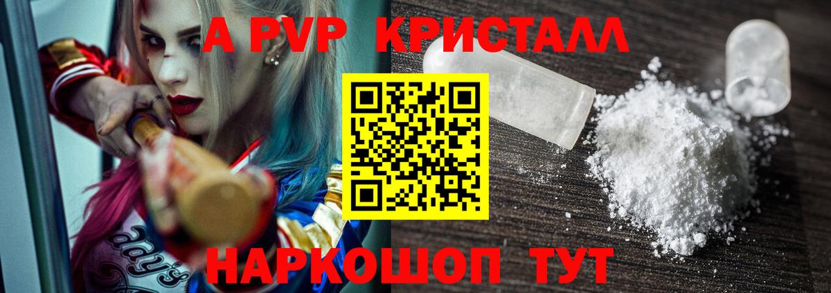 A PVP  Альфа ПВП крисы CK  A PVP VHQ  Вход с VPN  Гагарин 