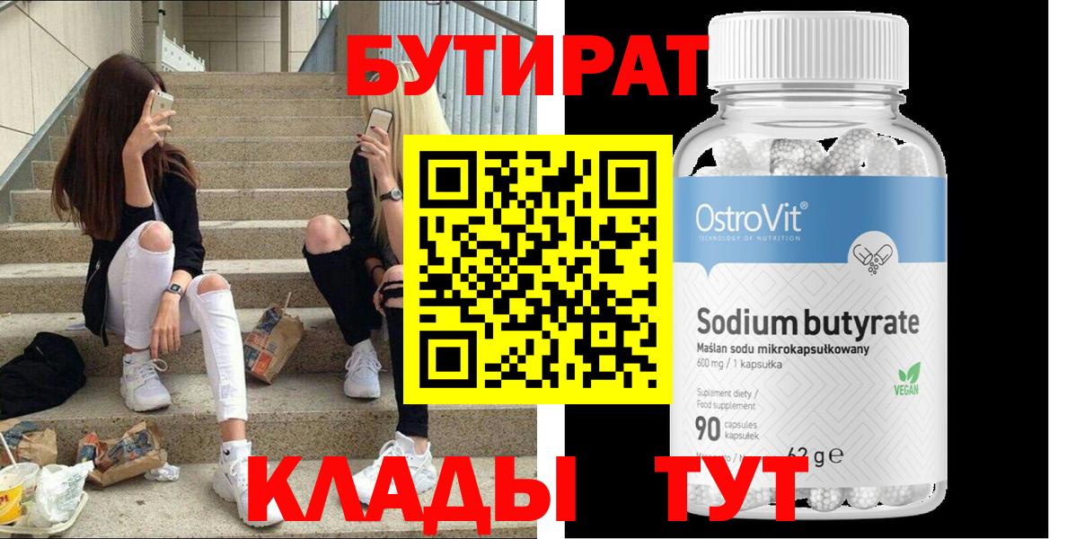 БУТИРАТ бутандиол Гагарин