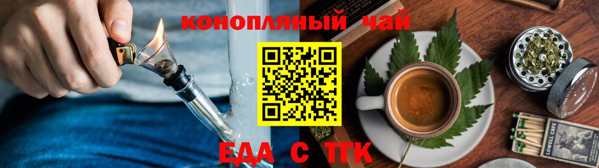 Еда ТГК марихуана  Вход с VPN  Гагарин 