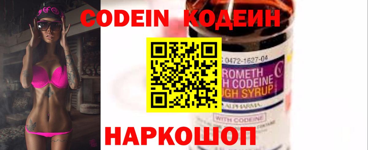 Codein Purple Drank  Кодеиновый сироп Lean напиток Lean (лин)  Гагарин  Вход с VPN 