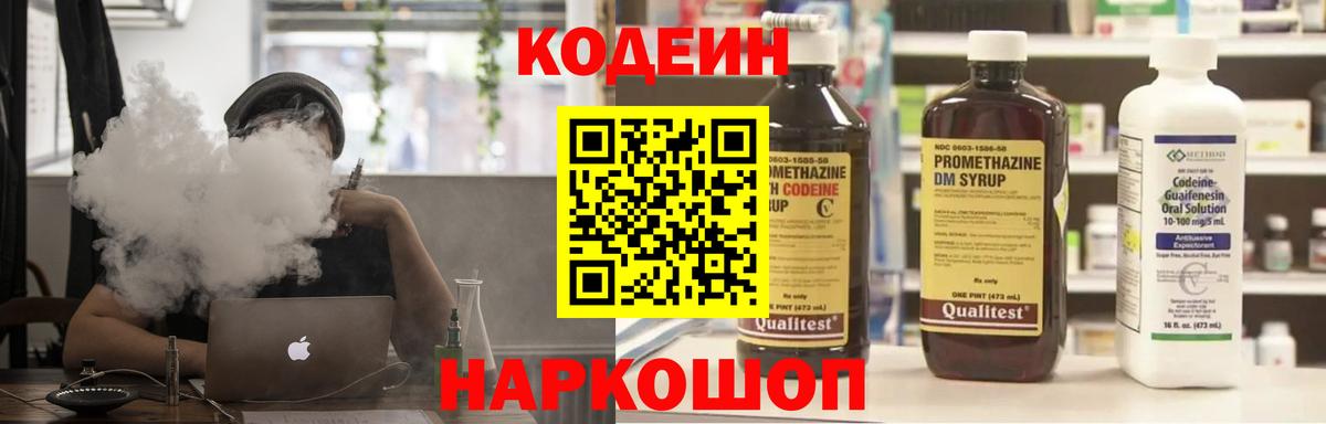 Codein Purple Drank Гагарин
